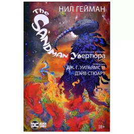 The Sandman. Песочный человек. Увертюра картинка 361330 - МосИгра
